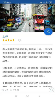 香港旅行语音导游图2