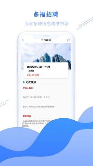 多福招聘图2