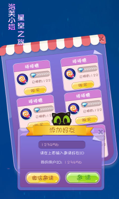 泡芙小姐星空之旅图5