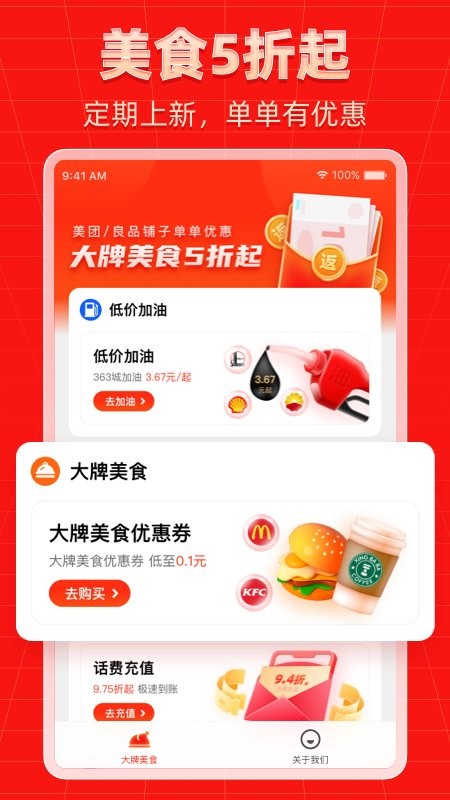 外卖福利宝图3