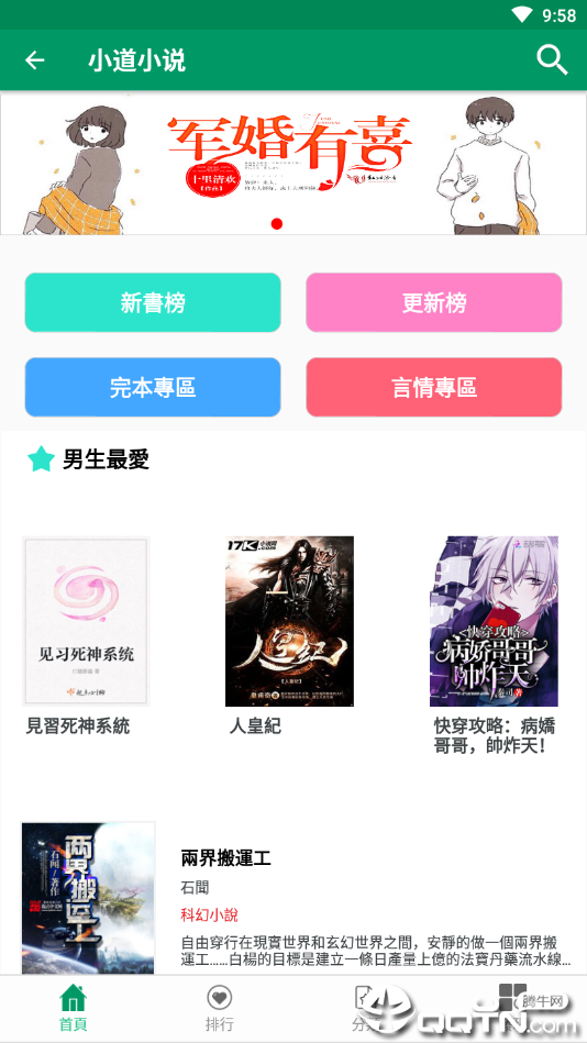 小道小說图1