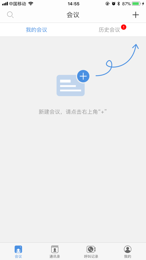 太古云会议app图2