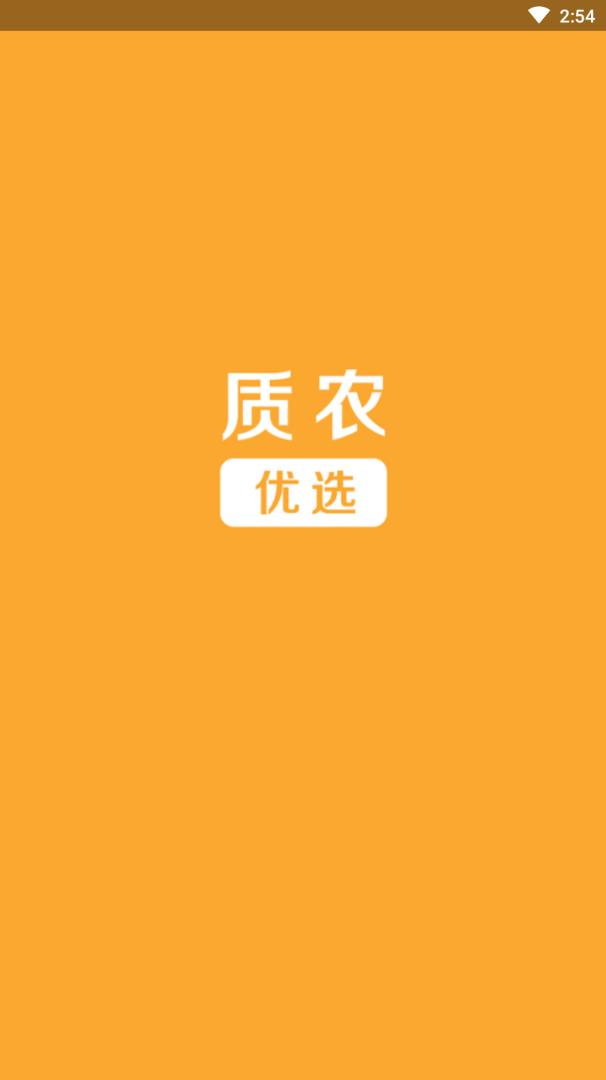 质农优选图4