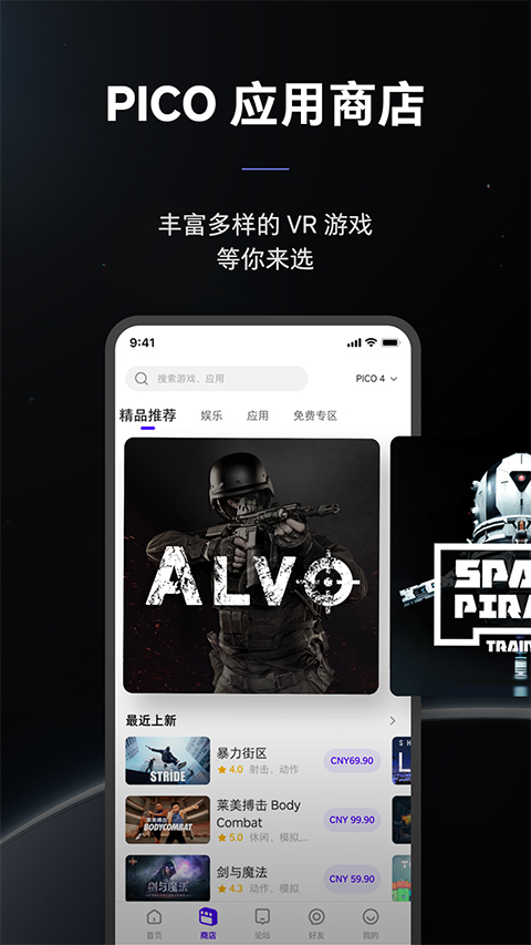 Pico VR助手官方版
