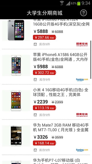 分期商城图2