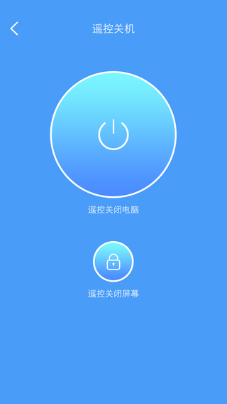 远程控制大师图3