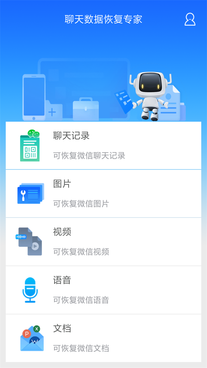 聊天数据恢复专家图1