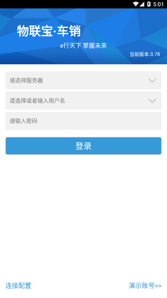 物联宝&middot;车销图1