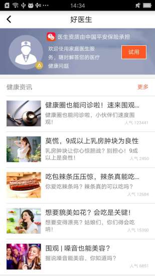 智慧人社通图2