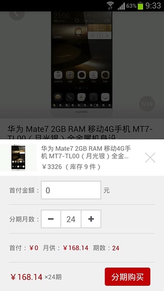 分期商城图4