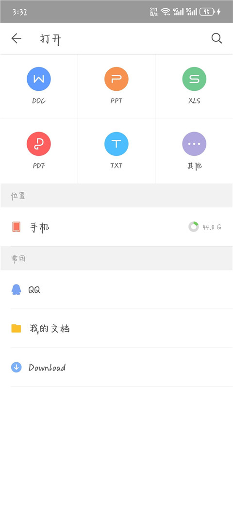 WPS安卓政企版图3