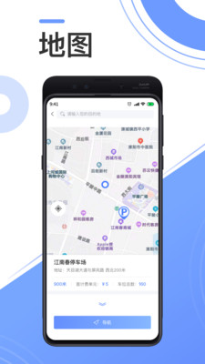 溧阳智慧停车图2