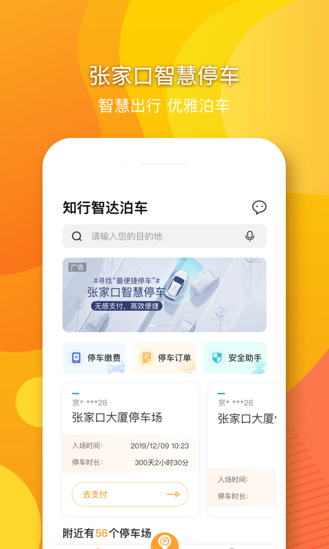 知行智达泊车图2