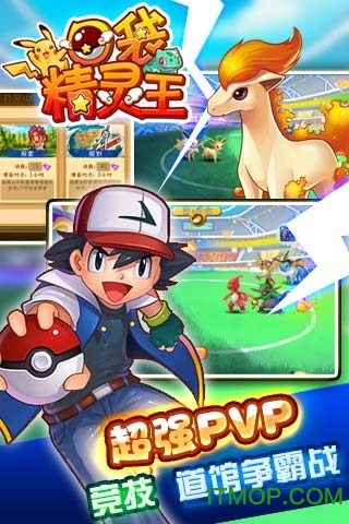 口袋精灵2内购版图3