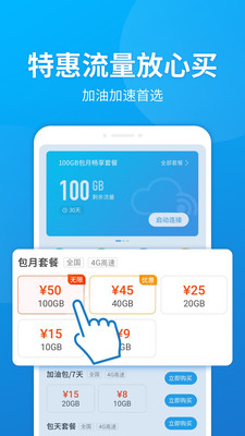 小米云流量app图2