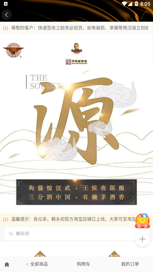 赖永初酒