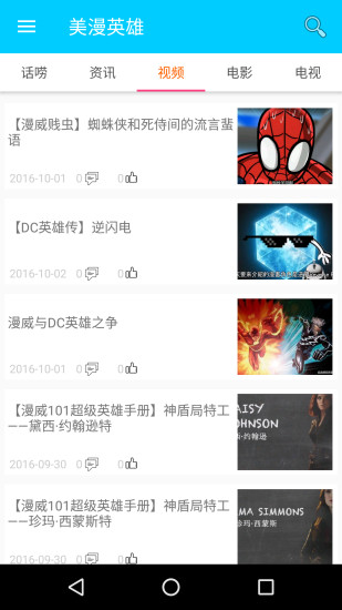 美漫英雄图3