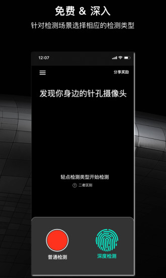 慧眼防拍图2