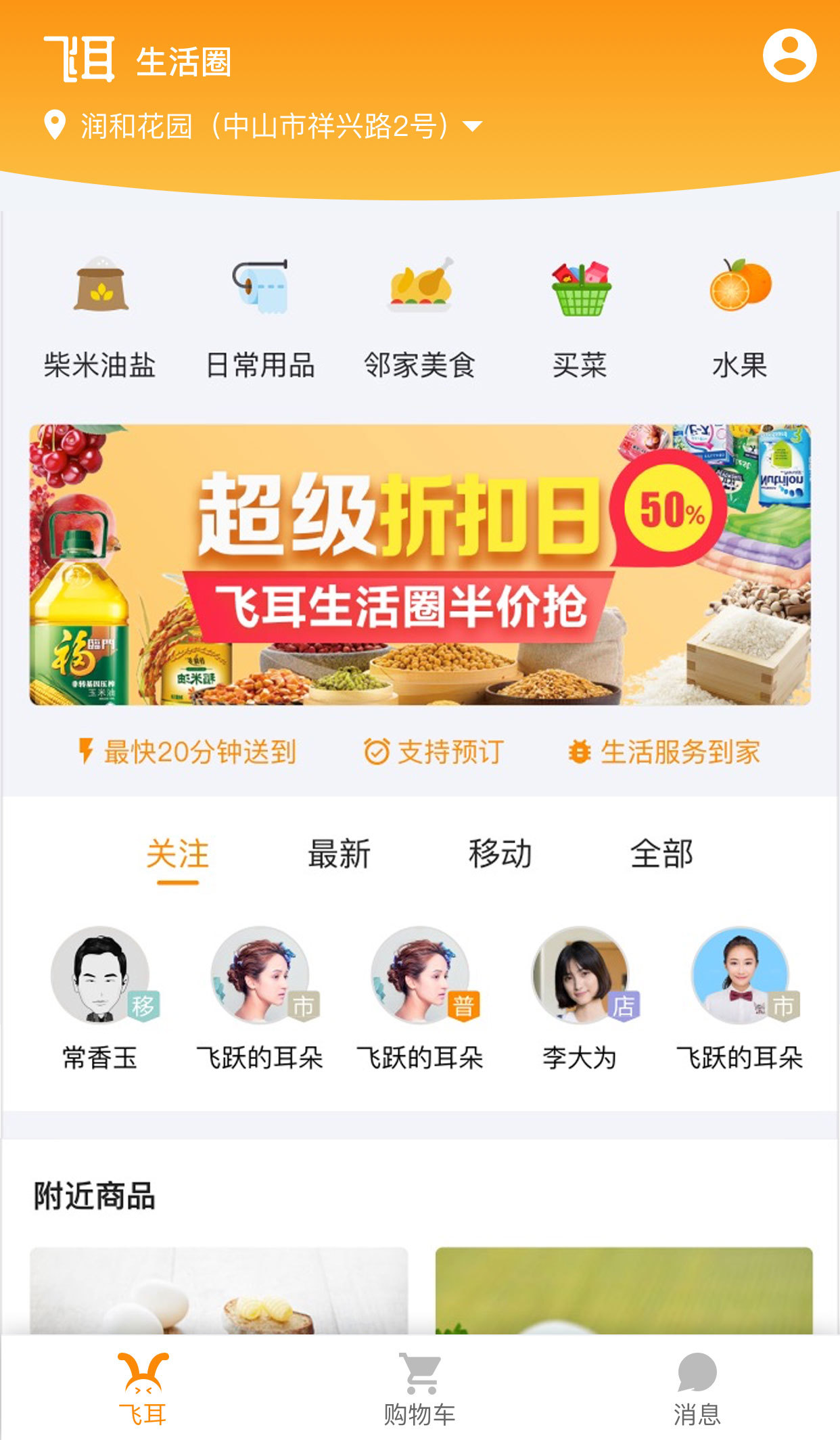 飞耳图2