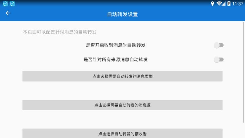 微信自动转发软件下载图2