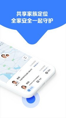 守护家-家庭定位图2