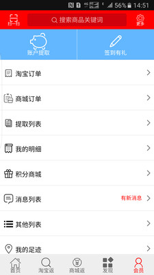 趣铺返利图4