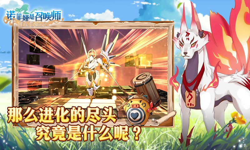 诺菲亚是召唤师图4