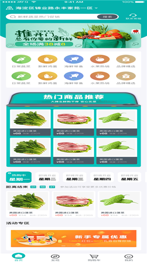 嗨暖农图4