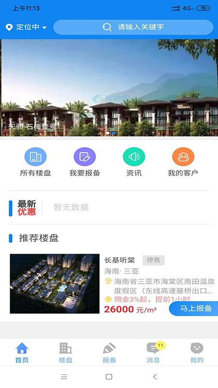 诚客宝图2