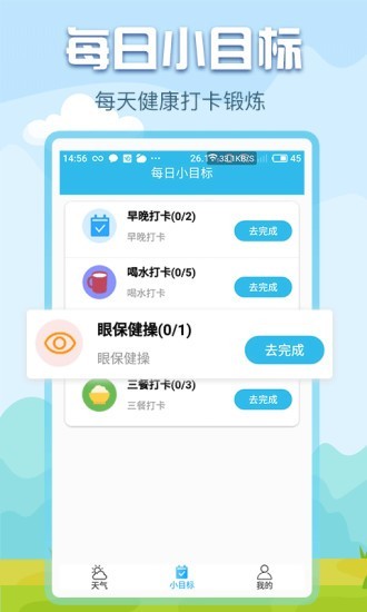 悟空天气图2