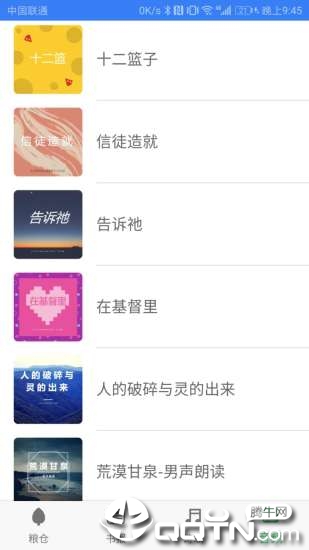 生命粮仓图3