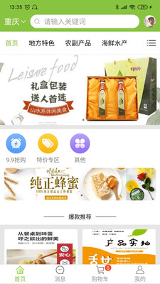 土特产之家图1