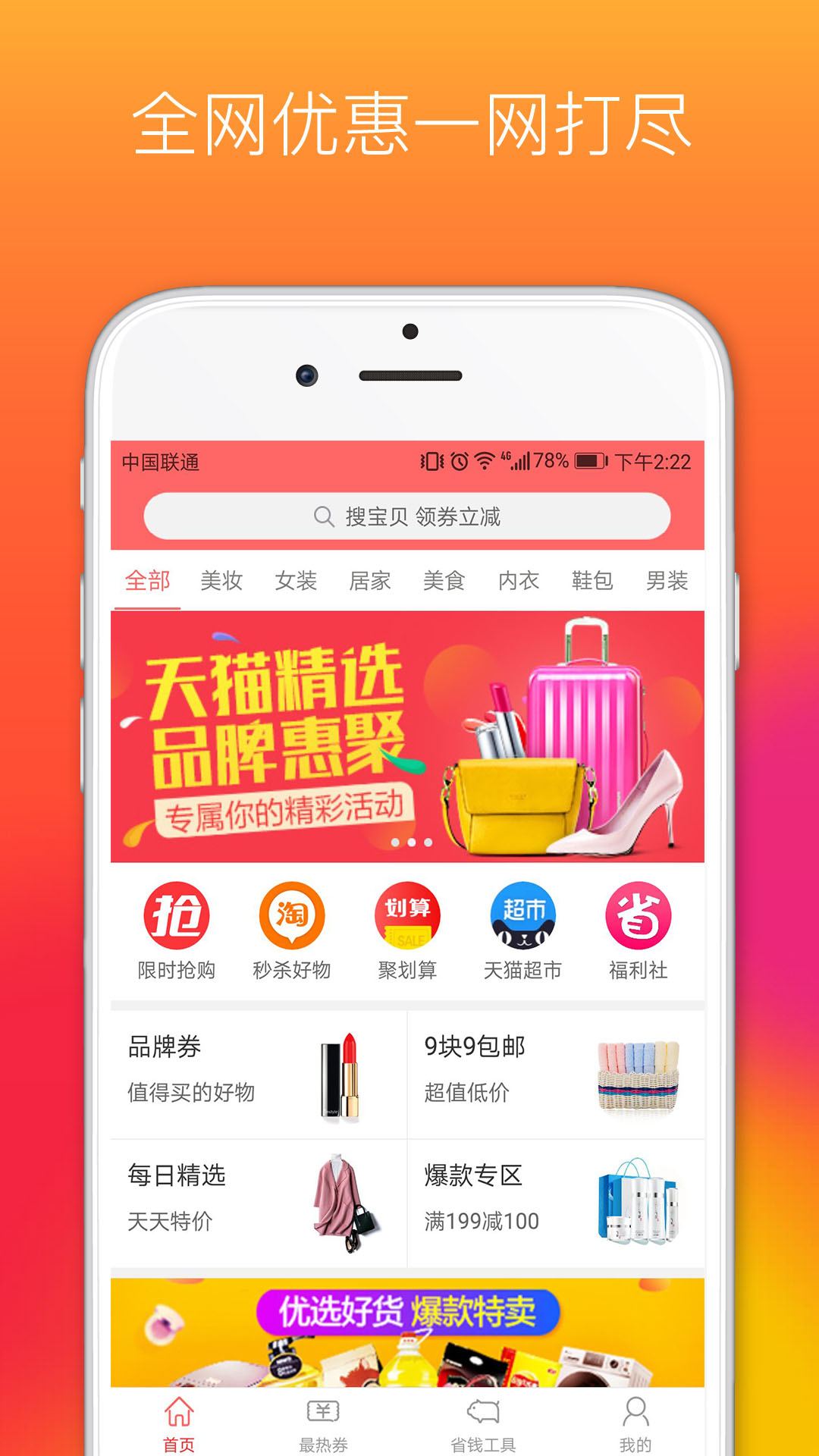 懒人券图1
