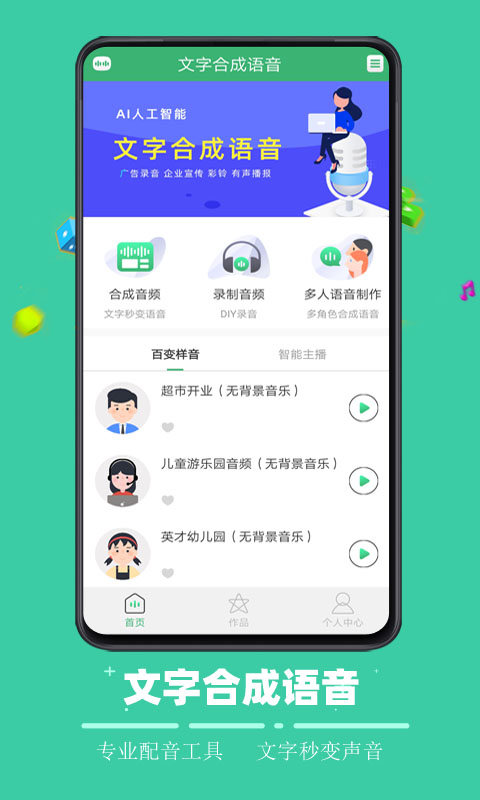 文字合成语音图1