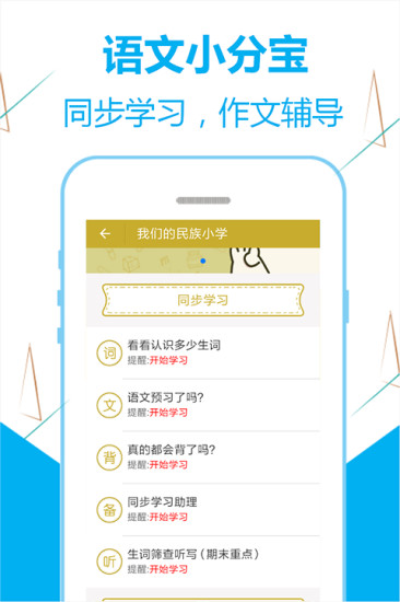 爱迪小状元图3