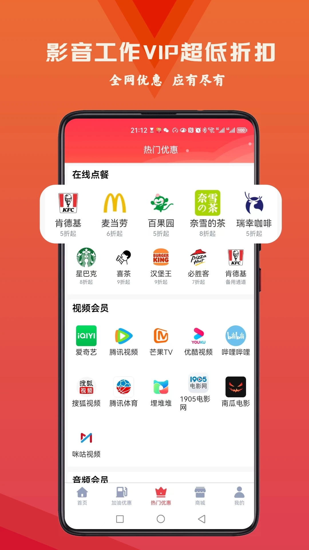 火荐优惠券图1