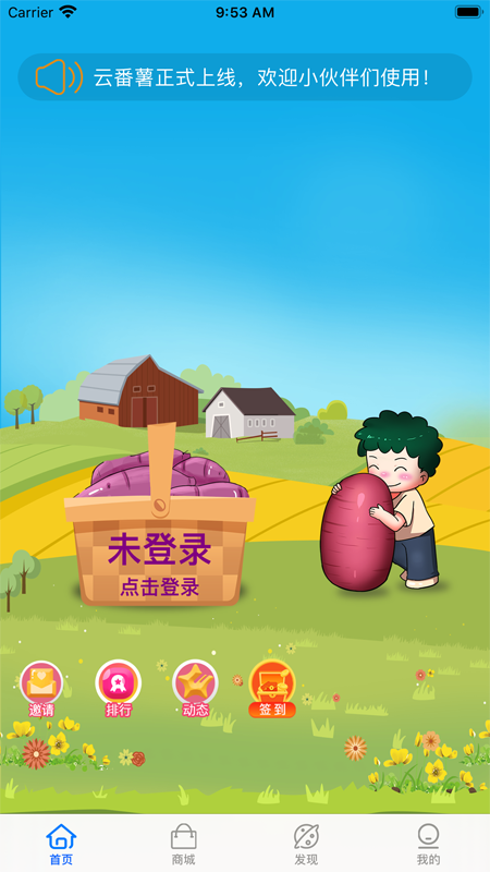 云番薯图2