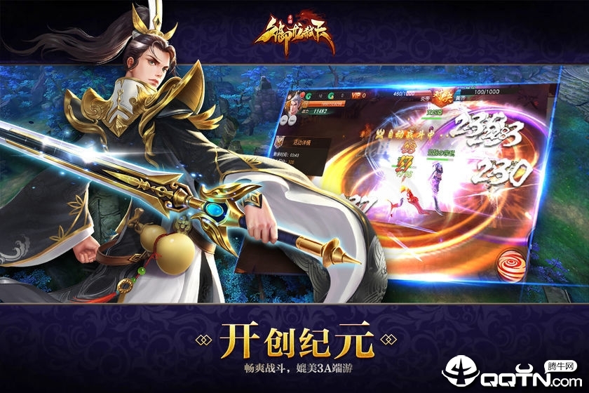 御龙弑天之青云国战图1