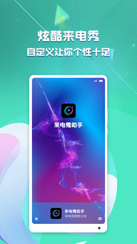 来电秀助手图4