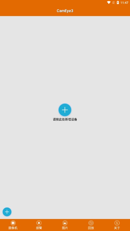CamEye3监控软件app图1