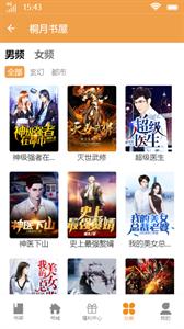 桐月书屋最新版图1