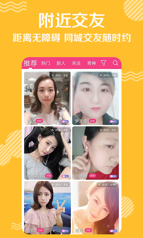 米言交友视频图2