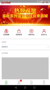 良奉商城图3