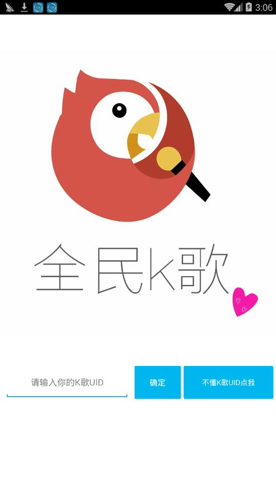 全民K歌助手图1