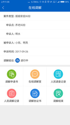 海沧调解员图2