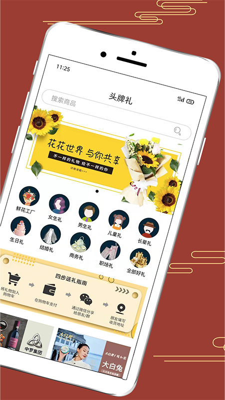 头牌礼图3