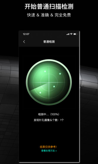 慧眼防拍图3