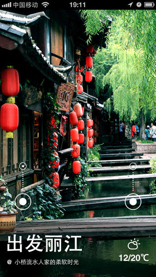 出发丽江