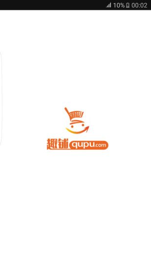 趣铺返利图5