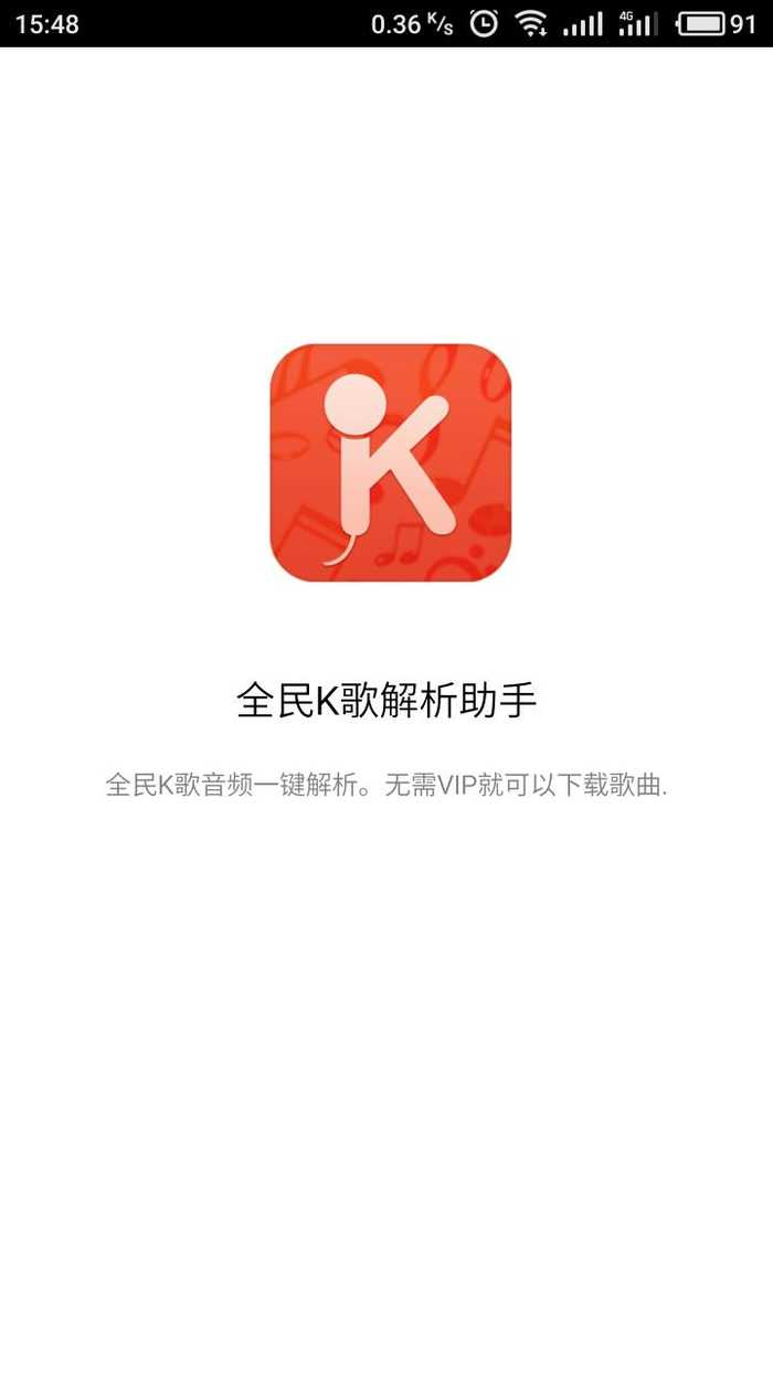 全民K歌解析图1